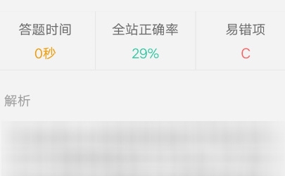 粉笔考研看错题教程图片5