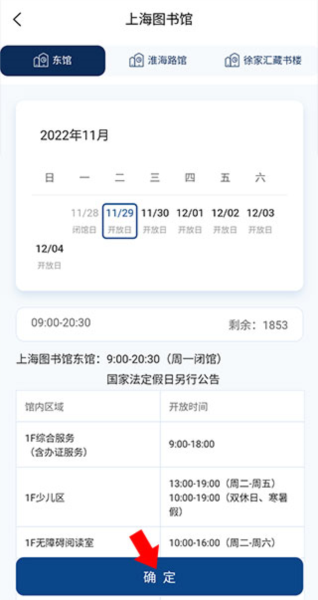 预约入馆教程配图4
