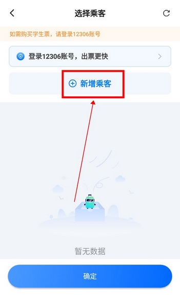 高旅纵横怎么帮别人买票3