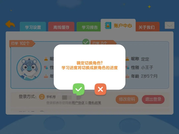 洪恩拼音app常见问题
