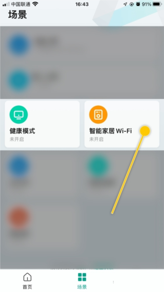 锐捷星耀软件截图12