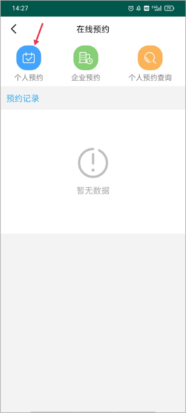 怎么线上预约转移登记配图2