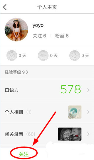 流利说英语app图片7