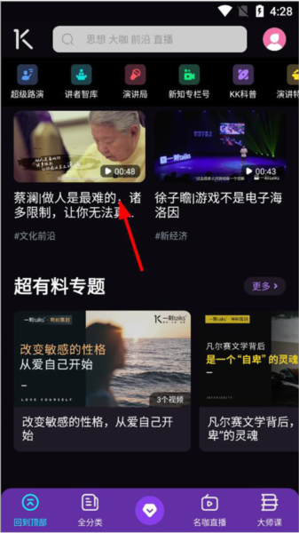 一刻talks如何收藏视频