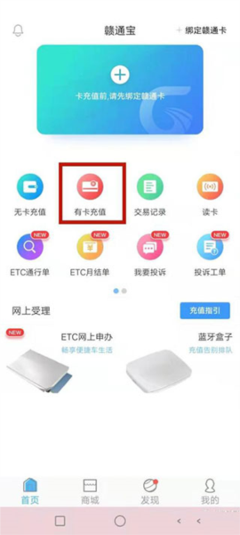 赣通宝app怎么充值
