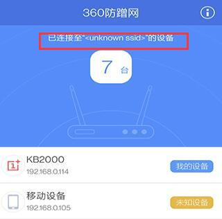 360防蹭网使用教程图片1