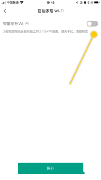 锐捷星耀软件截图13