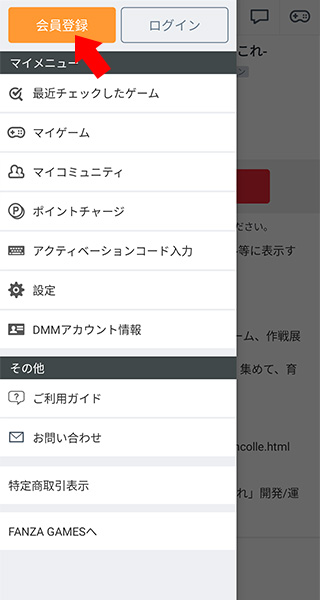 DMM GAMES怎么注册2