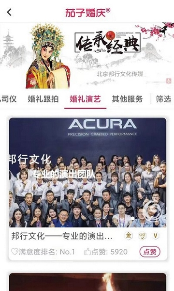 茄子婚庆软件截图1