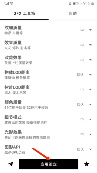 GFX工具箱和平精英120帧图片12