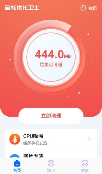 全能优化卫士截图2