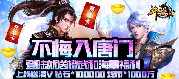 斗罗大陆神界传说BT版图片