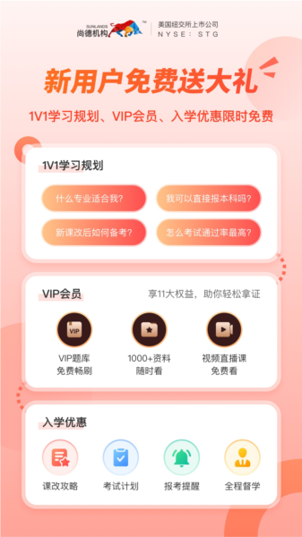 尚德机构极速版APP图片