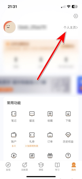 极客时间个人简介设置教程图片1
