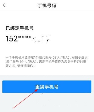 怎么改绑定手机号码4