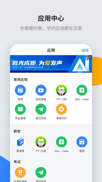 讯飞智教学图片