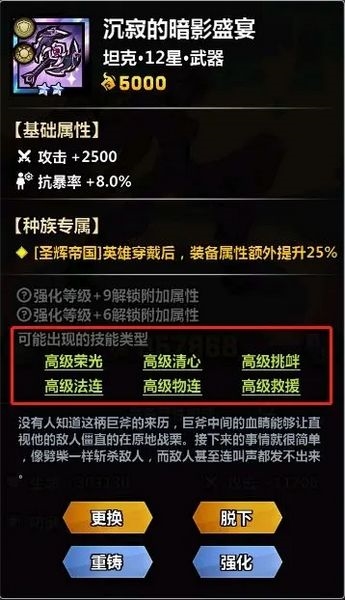 火柴人觉醒装备技能系统攻略图片2