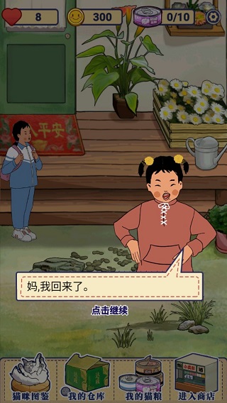 王蓝莓的机智生活游戏攻略图片1