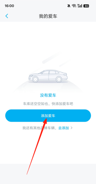 上汽大众绑定教程３