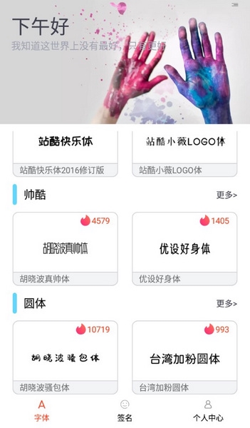 主题字体大全app截图1