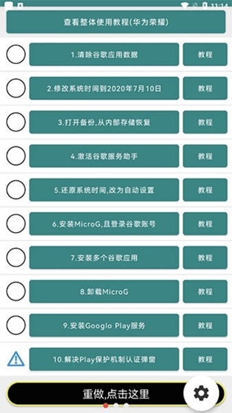 华为谷歌安装器图片