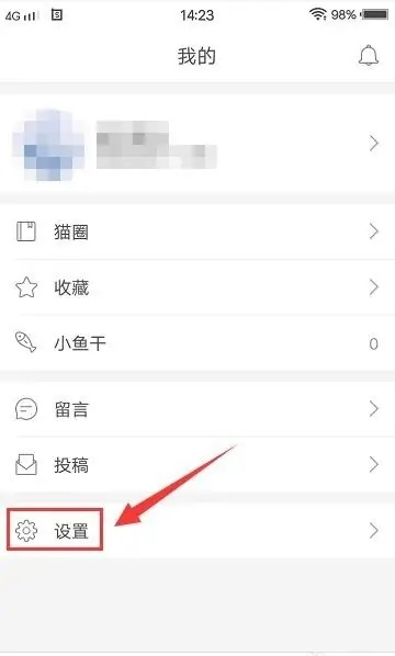 一日猫app怎样关闭系统推送通知图片3