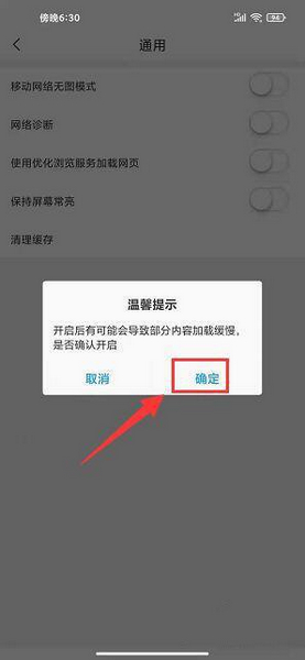 即嗨比分开启网络诊断方法图片5