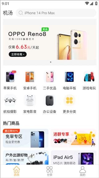 机汤怎么租设备图片1