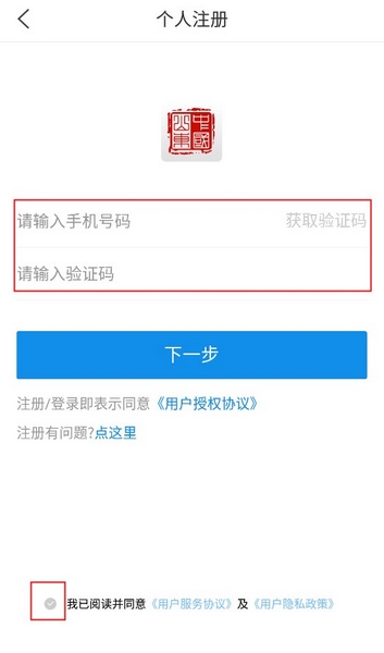 爱山东容沂办app怎么注册4