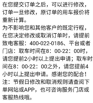 一汽租车怎么修改订单4
