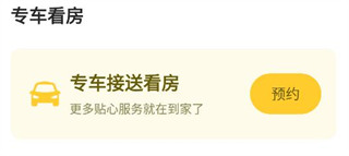 到家了生活软件截图7