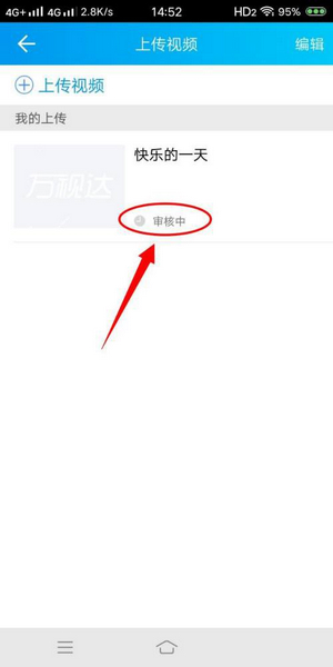 万视达上传拍客方法图片6