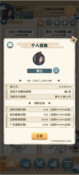 我也是大侠图片7