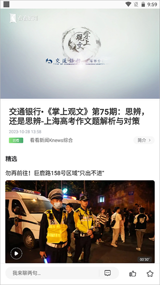 看看新闻怎么投屏图片1