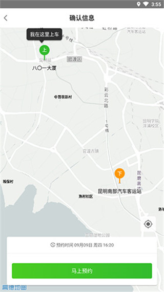 云滴出行app图片7