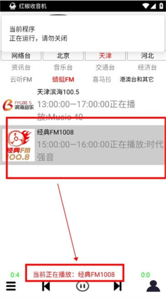 红椒收音机最新版本图片3