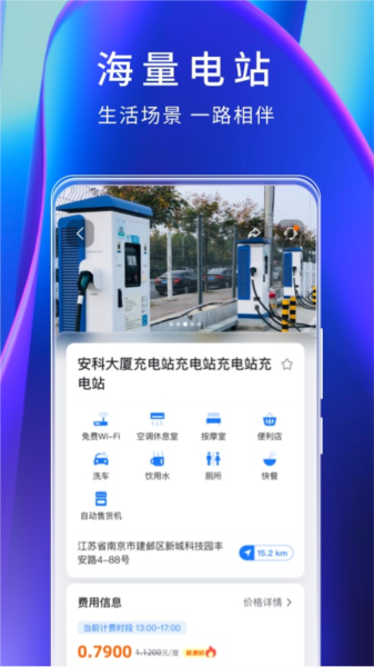 云快充app软件宣传图