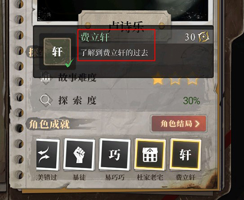 奇想夜物语全结局全成就攻略截图7