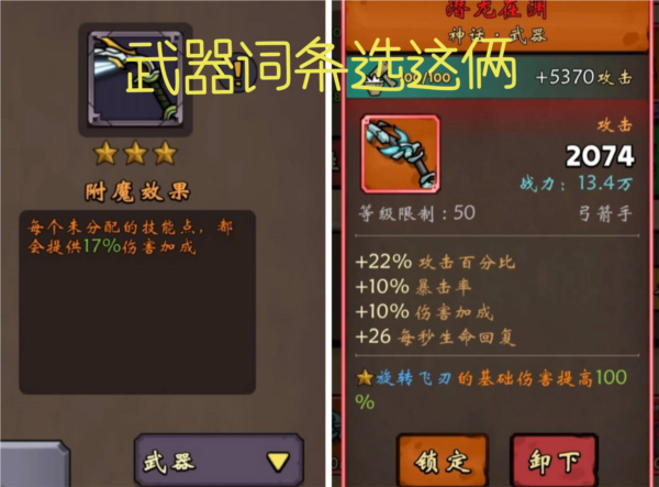 后期装备和附魔搭配攻略配图1