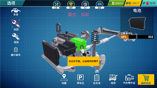 汽车修理工模拟游戏攻略图片4