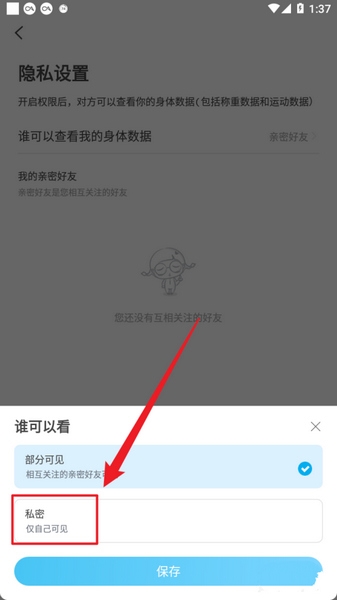 PICOOC数据仅自己可见方法图片5