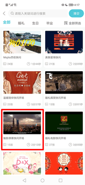 婚礼乎视频制作教程图片2