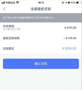 一次性还清贷款方法介绍6