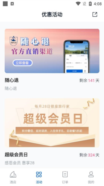 银座酒店软件截图4