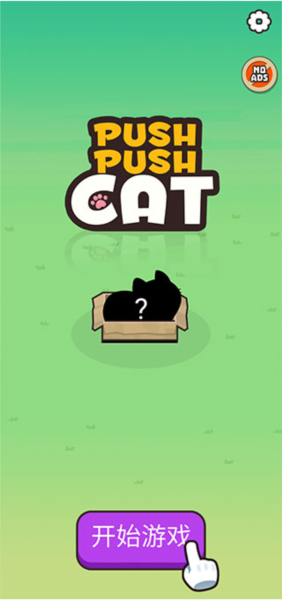 推推猫新手攻略图片1