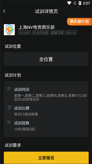 精英训练营怎么使用图片5