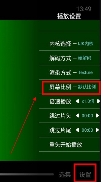 太极影视如何修改屏幕比例2