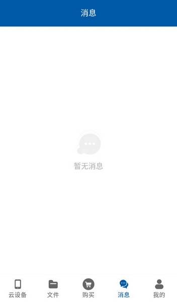 云帅云手机APP使用教程4