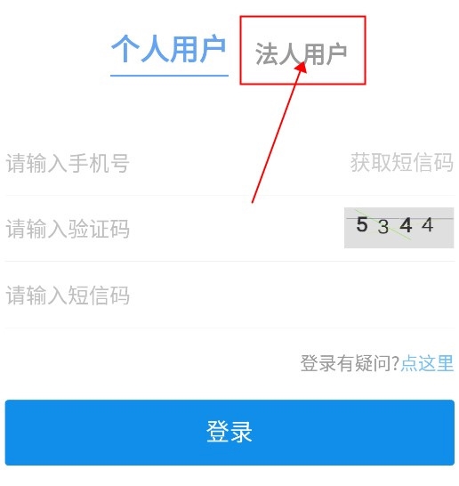 爱山东容沂办app怎么登录5