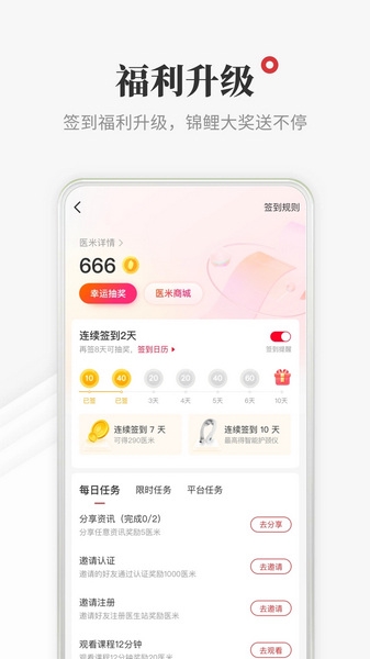 医学界医生站app截图